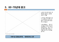 [광고음악] CM송과 광고-5