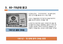 [광고음악] CM송과 광고-6