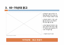 [광고음악] CM송과 광고-7