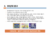 [광고음악] CM송과 광고-8