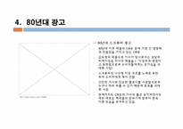 [광고음악] CM송과 광고-9