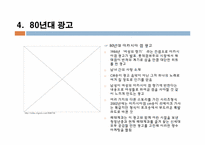 [광고음악] CM송과 광고-11