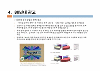 [광고음악] CM송과 광고-12