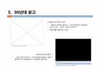[광고음악] CM송과 광고-14