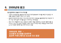 [광고음악] CM송과 광고-15