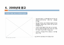 [광고음악] CM송과 광고-17