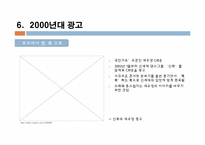 [광고음악] CM송과 광고-18