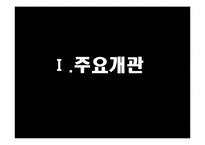 일본의 정당 레포트-2