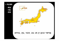 일본의 정당 레포트-4
