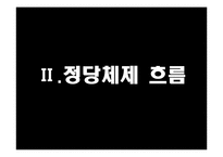 일본의 정당 레포트-6