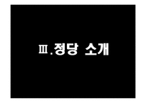 일본의 정당 레포트-14