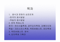 김치의 국제화 및 축제기획안-2