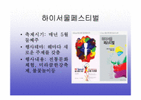 김치의 국제화 및 축제기획안-7