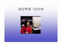 김치의 국제화 및 축제기획안-12