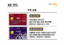 KB카드 광고전략-8