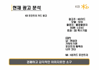 KB카드 광고전략-17