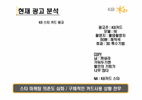 KB카드 광고전략-18