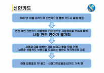 KB카드 광고전략-19