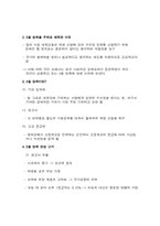 3불 정책에 대한 논의-4