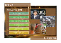 [행정론] 방폐장 건설과정에서 나타난 행정학의 여러 측면-8