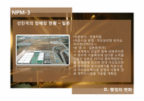[행정론] 방폐장 건설과정에서 나타난 행정학의 여러 측면-16