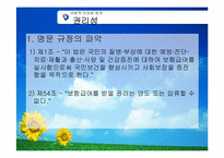 국민건강보험법-3
