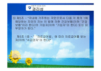 국민건강보험법-4