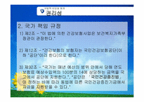 국민건강보험법-5