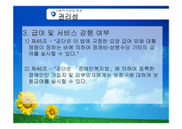 국민건강보험법-6