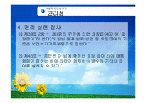 국민건강보험법-7