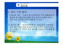 국민건강보험법-8