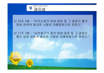 국민건강보험법-10