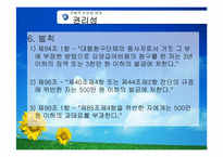 국민건강보험법-11