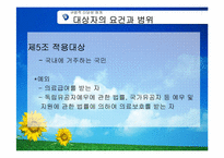 국민건강보험법-12