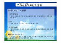 국민건강보험법-13