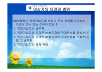 국민건강보험법-14