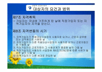 국민건강보험법-17