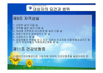 국민건강보험법-18