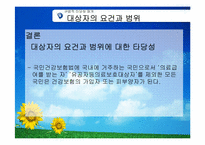 국민건강보험법-19