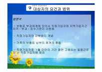 국민건강보험법-20