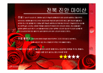 전설을 주제로 만들어진 대표적인 국내 관광자원 조사-11
