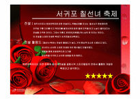 전설을 주제로 만들어진 대표적인 국내 관광자원 조사-13
