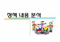 [사회복지정책] 사회서비스 바우처-6