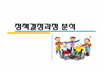 [사회복지정책] 사회서비스 바우처-16