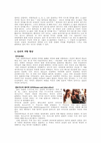 [사회심리] 희귀성의 법칙-4