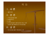 국가보안법 폐지-2