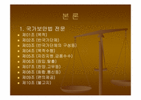 국가보안법 폐지-4