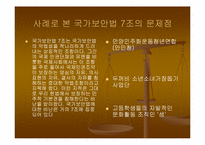 국가보안법 폐지-5