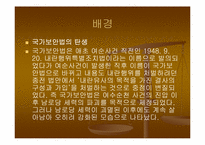 국가보안법 폐지-6