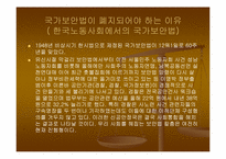 국가보안법 폐지-14